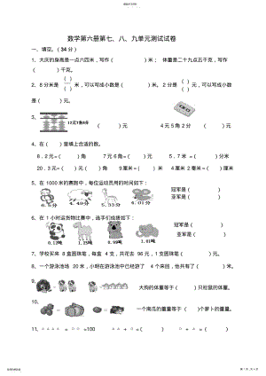 2022年数学第六册第七八九单元测试试卷 .pdf