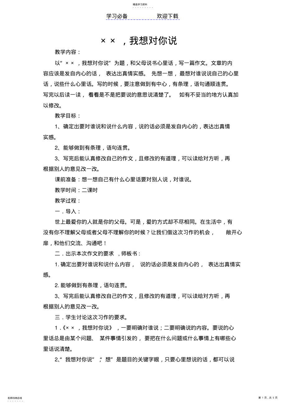 2022年我想对你说作文教案 .pdf_第1页