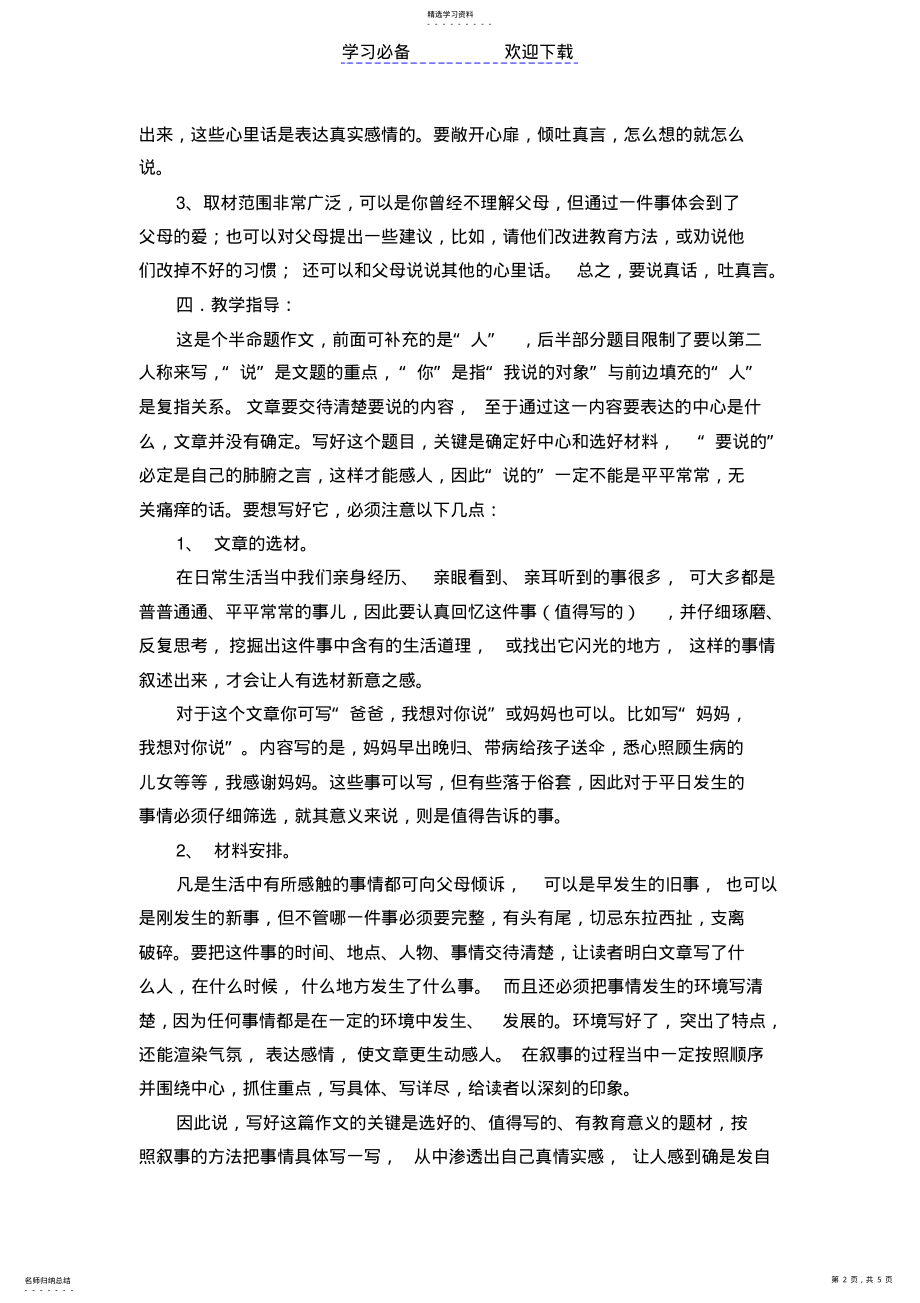 2022年我想对你说作文教案 .pdf_第2页