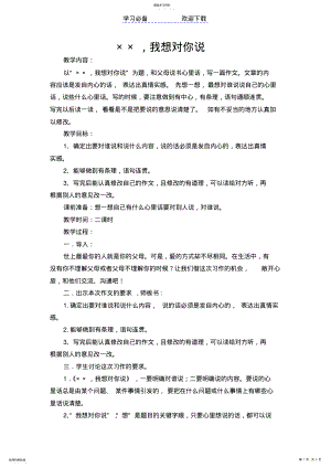 2022年我想对你说作文教案 .pdf