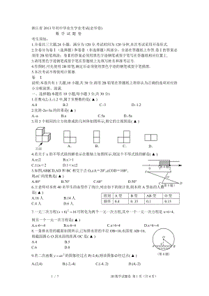 2013金华数学中考试卷.doc