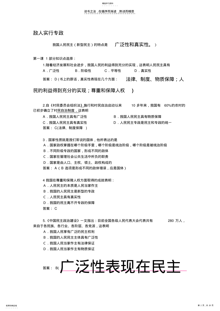 2022年政治期中考试复习资料整理稿 .pdf_第2页