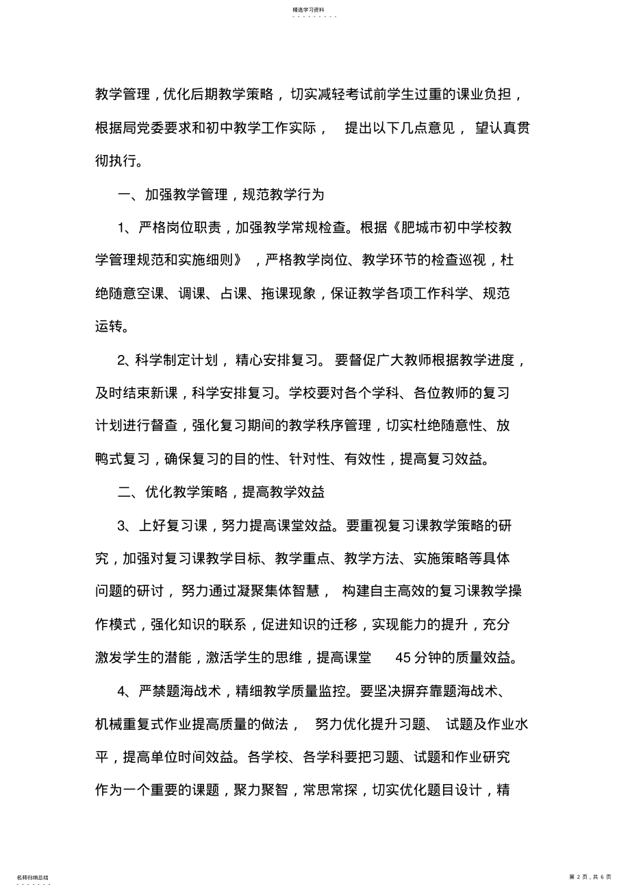 2022年教师读书交流活动总结 .pdf_第2页