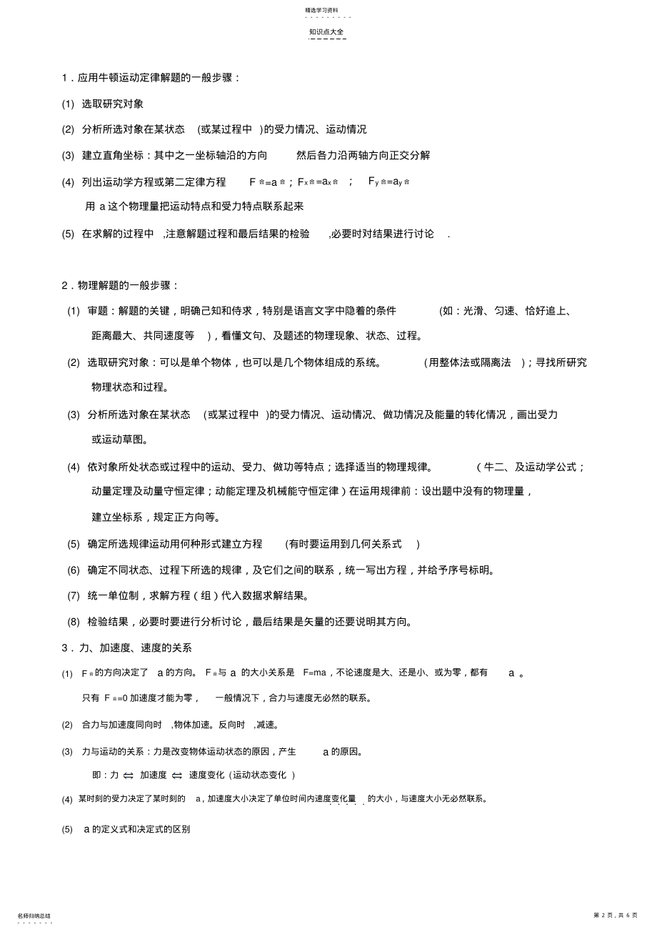 2022年高考物理知识点总结12牛顿第二定律 .pdf_第2页