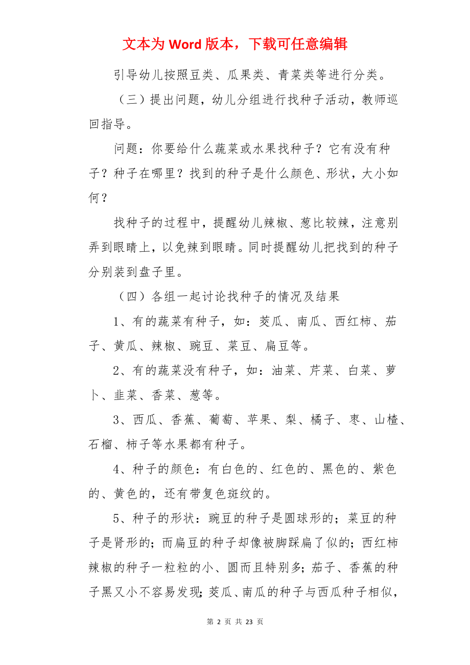 《神奇的种子》教案.docx_第2页