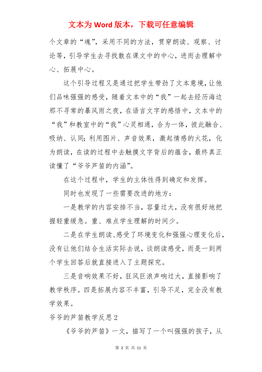 爷爷的芦笛教学反思.docx_第2页