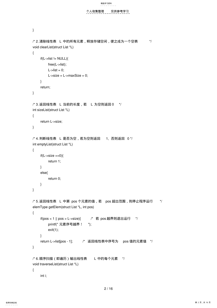 2022年数据结构C语言实现系列——线性表 .pdf_第2页