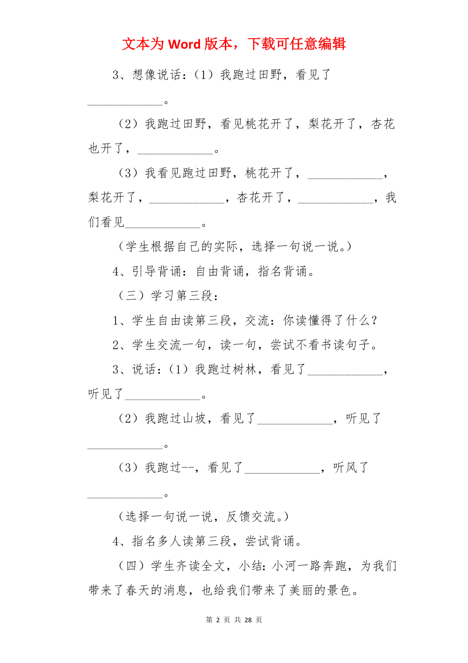 我是一条小河教案.docx_第2页