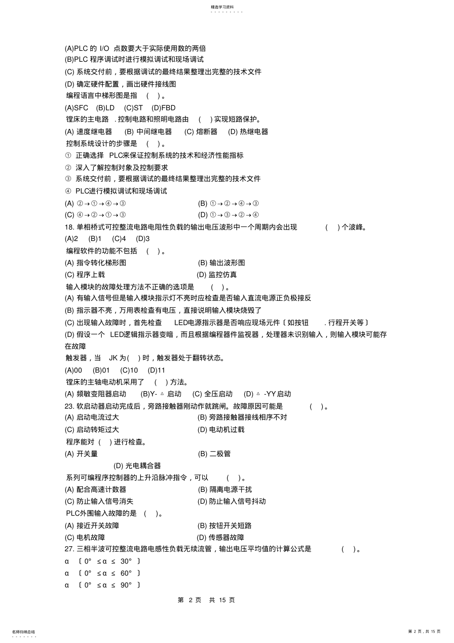 2022年高级样卷1 .pdf_第2页