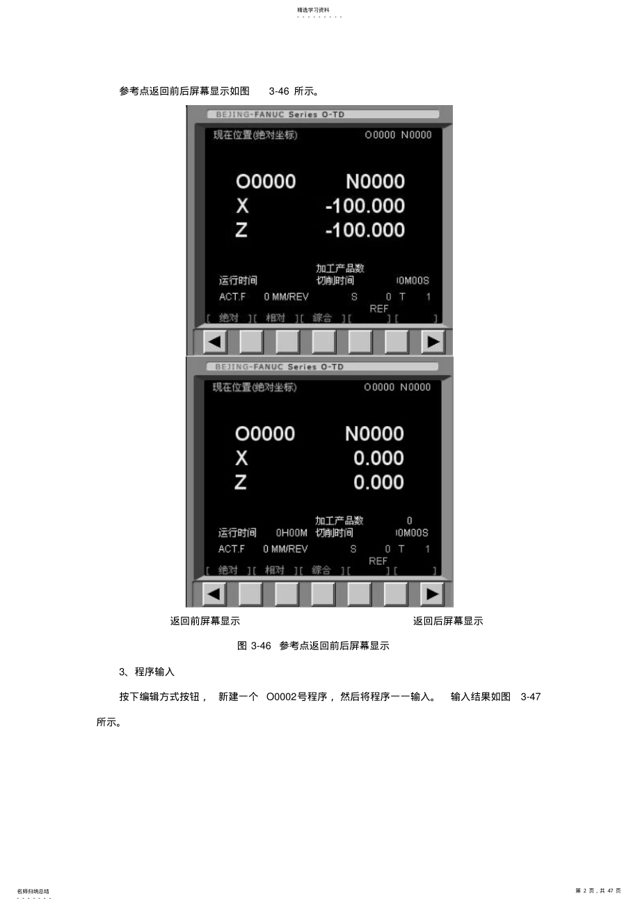 2022年数控机床操作与编程实践教程数控车床的操作及加工实例 2.pdf_第2页