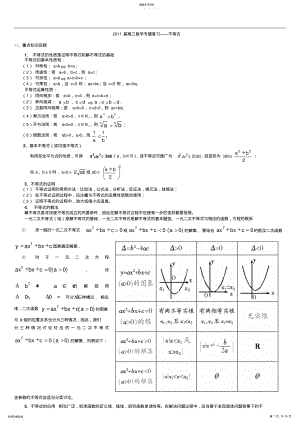 2022年高三数学专题复习教案--不等式 .pdf