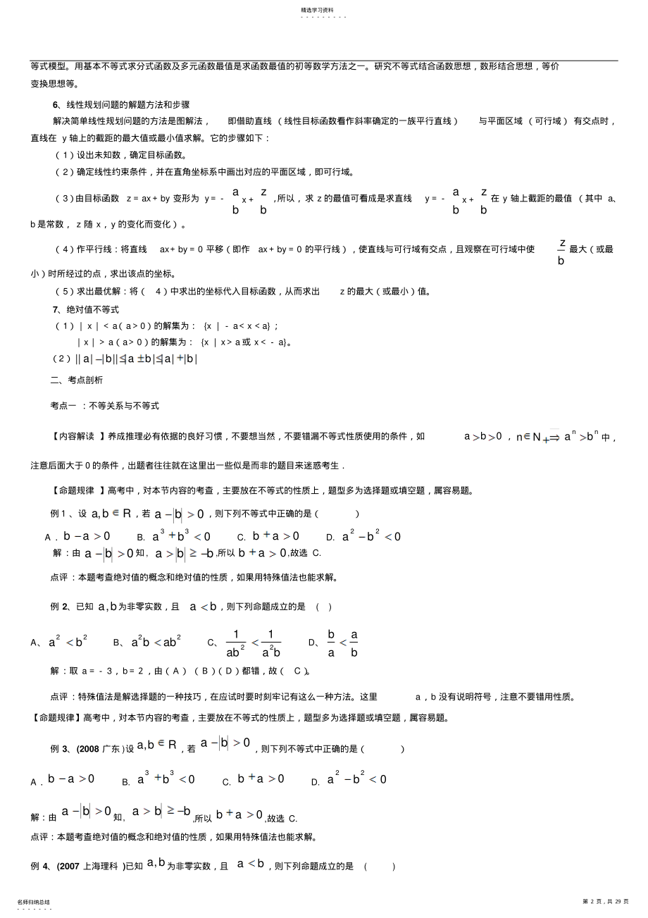 2022年高三数学专题复习教案--不等式 .pdf_第2页