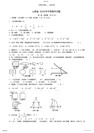 2022年山西中考数学模拟试卷及答案 .pdf
