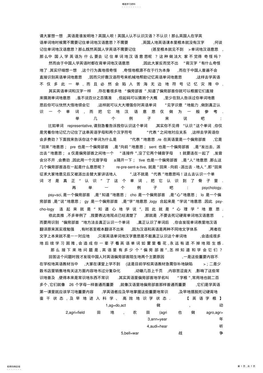 2022年提高英语单词记忆有效方法 .pdf_第1页