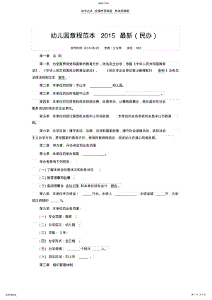 2022年幼儿园章程范本 .pdf