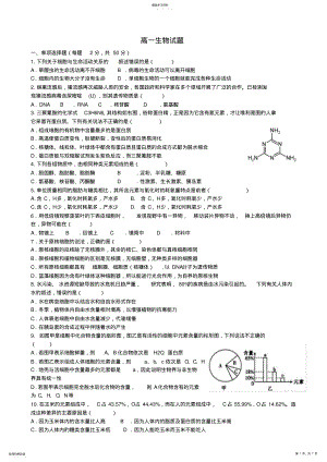 2022年高一生物试题 .pdf