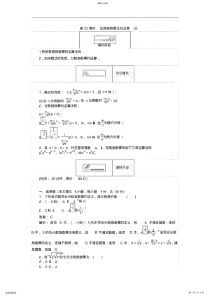 2022年高中人教数学b版必修课时作业与单元检测第三章基本初等函数第课时实数指数幂及其运算 2.pdf