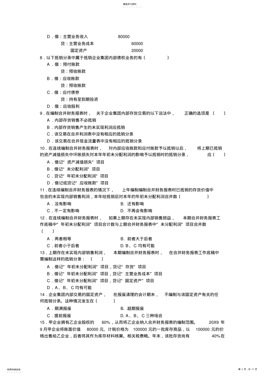 2022年高级财务会计练习题 .pdf_第2页