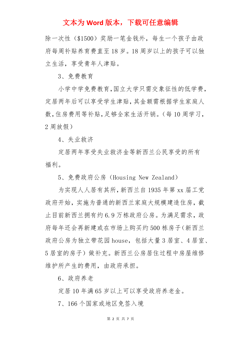 新西兰移民福利大盘点.docx_第2页