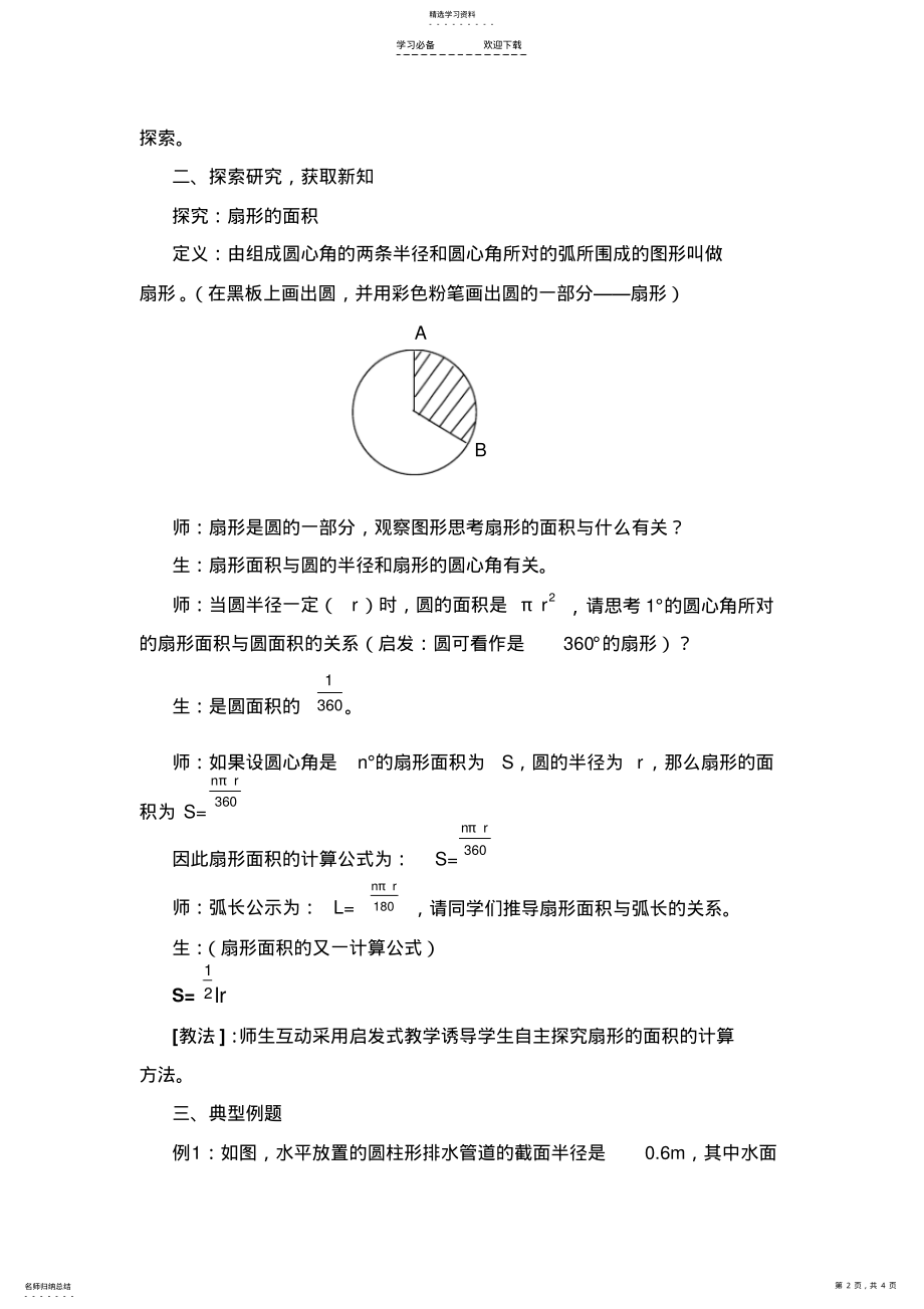 2022年扇形的面积教学设计 .pdf_第2页