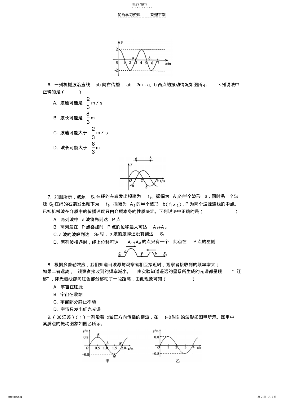 2022年高考第一轮复习机械振动和机械波同步练习 .pdf_第2页