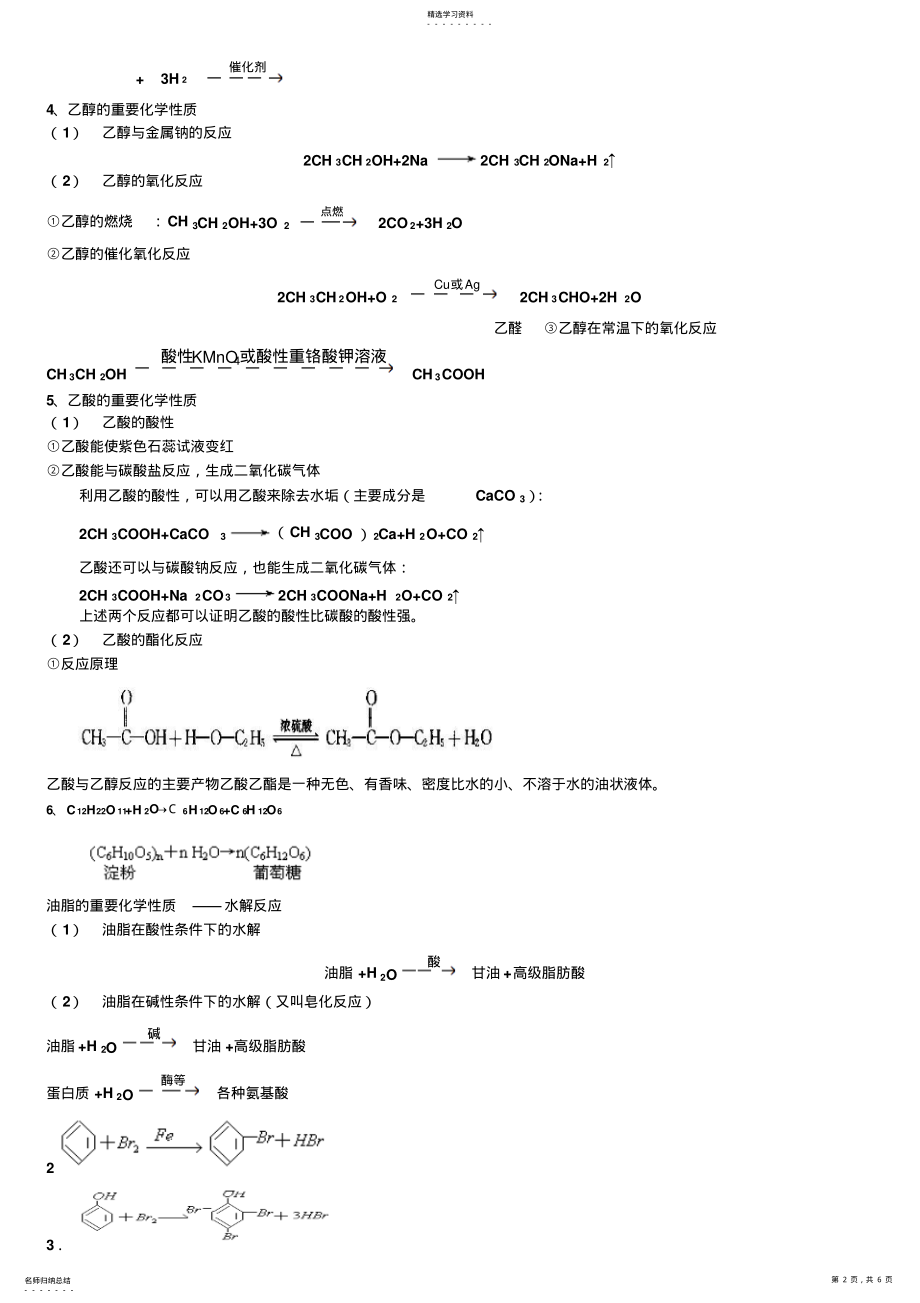 2022年高中化学方程式汇总整理有机部分 3.pdf_第2页