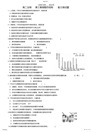 2022年高中生物必修一第三章细胞的基本结构能力测试题. .pdf