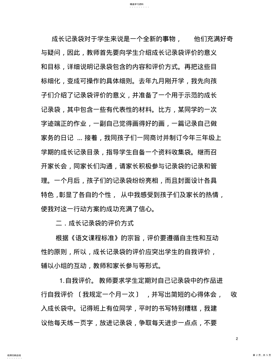 2022年成长记录袋评价法在小学语文教学中的应用 .pdf_第2页