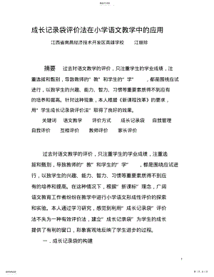 2022年成长记录袋评价法在小学语文教学中的应用 .pdf