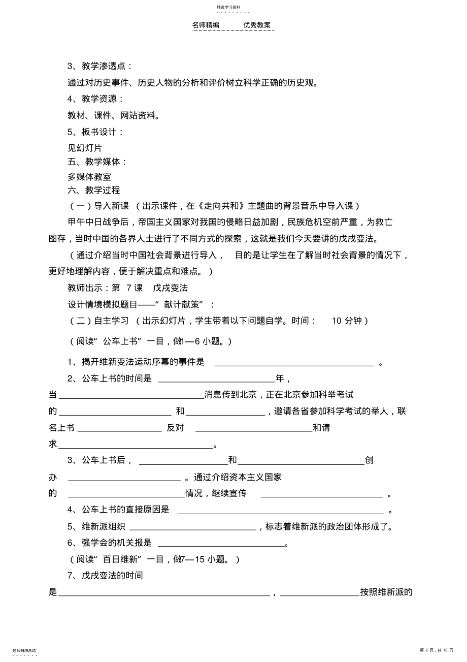 2022年戊戌变法教学设计_张洪忠 .pdf_第2页