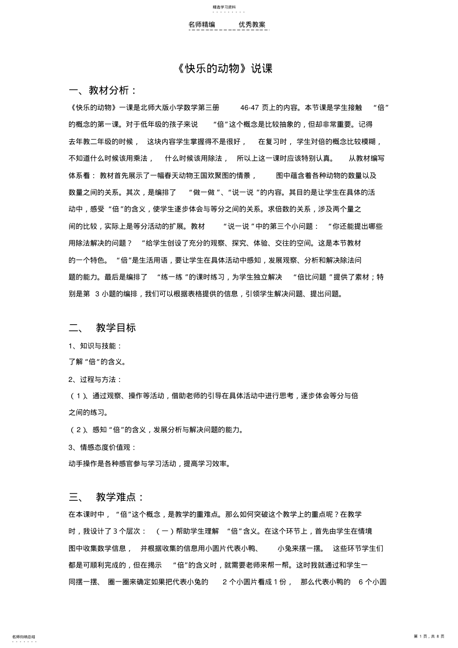 2022年快乐的动物教学设计及课后反思 .pdf_第1页