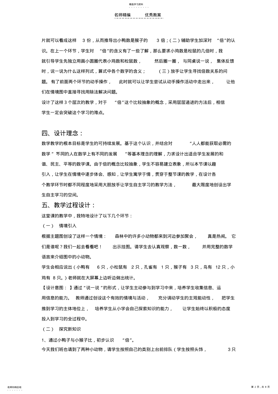 2022年快乐的动物教学设计及课后反思 .pdf_第2页