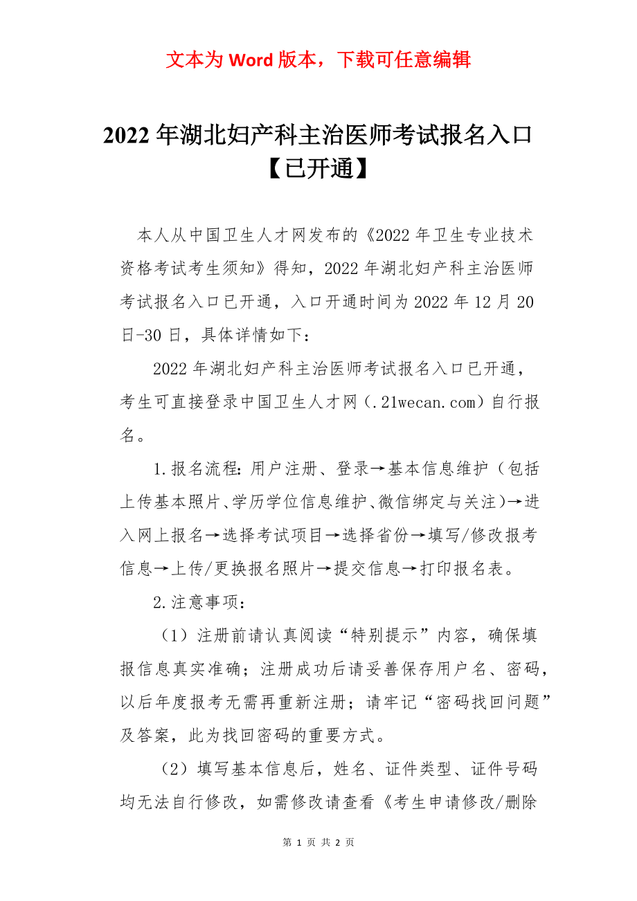 2022年湖北妇产科主治医师考试报名入口【已开通】.docx_第1页