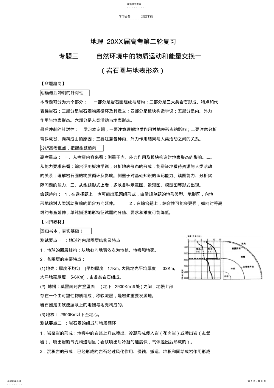 2022年高考地理二轮复习专题岩石圈与地表形态 .pdf_第1页