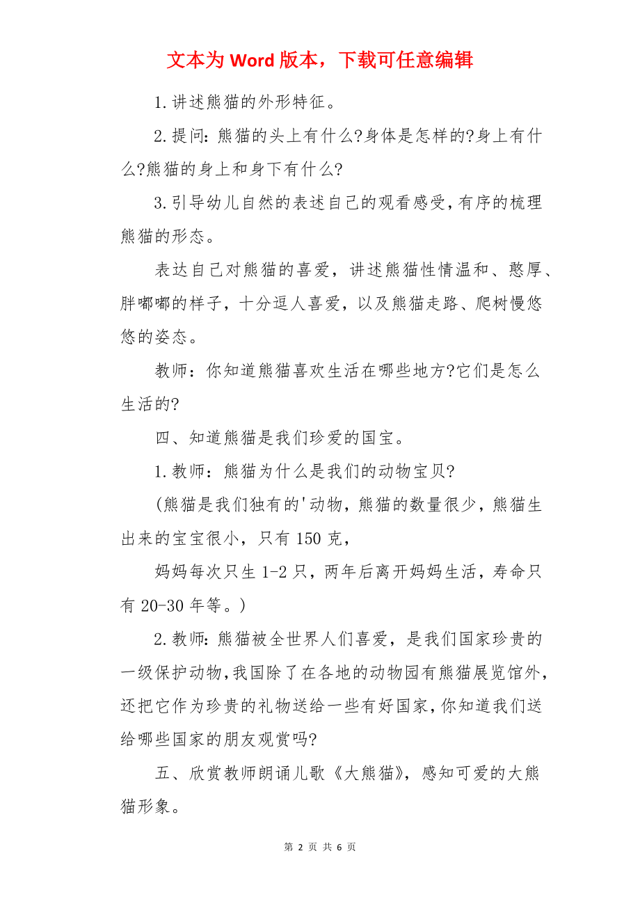 可爱的熊猫幼儿园中班科学教案.docx_第2页