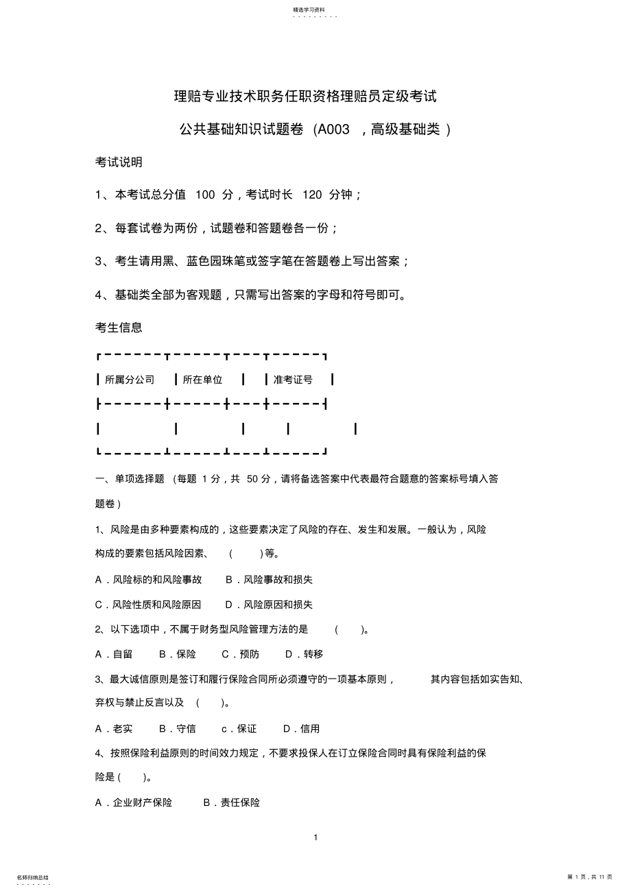 2022年高级理赔员考试试题- .pdf_第1页