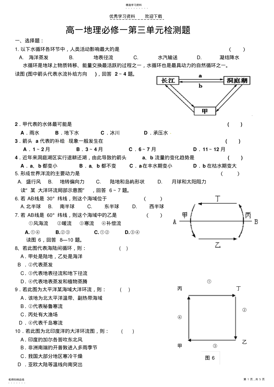 2022年高一地理必修一第三单元检测题 .pdf_第1页