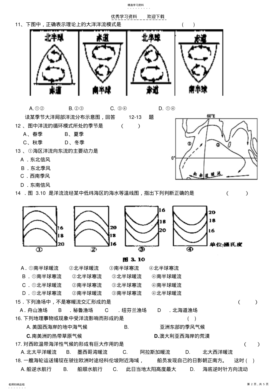 2022年高一地理必修一第三单元检测题 .pdf_第2页