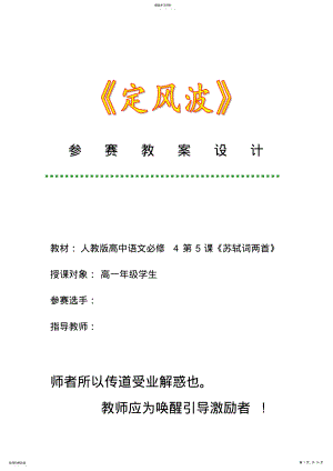 2022年教学技能大赛语文定风波教案绝美精心设计 .pdf