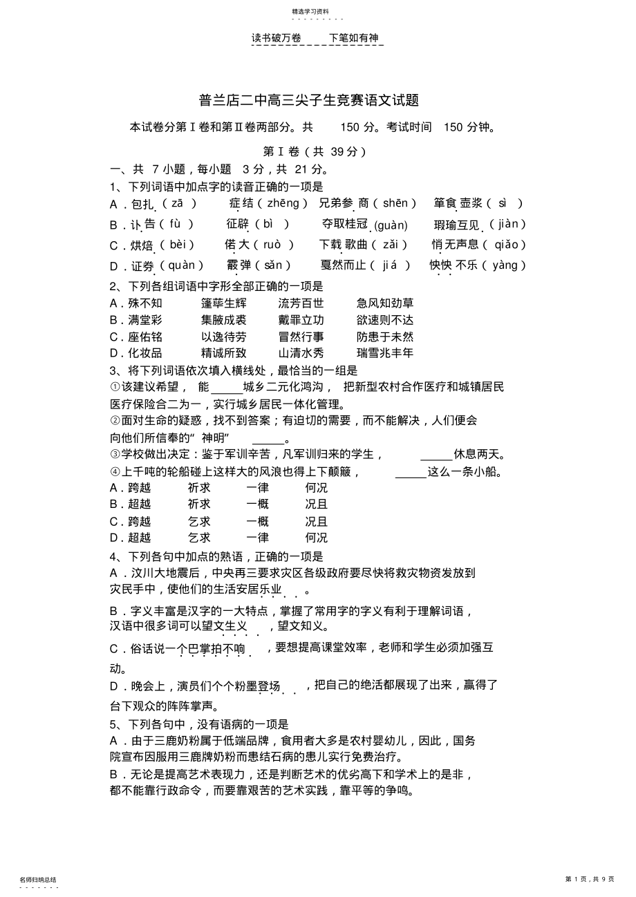 2022年高三尖子生竞赛语文试题 .pdf_第1页