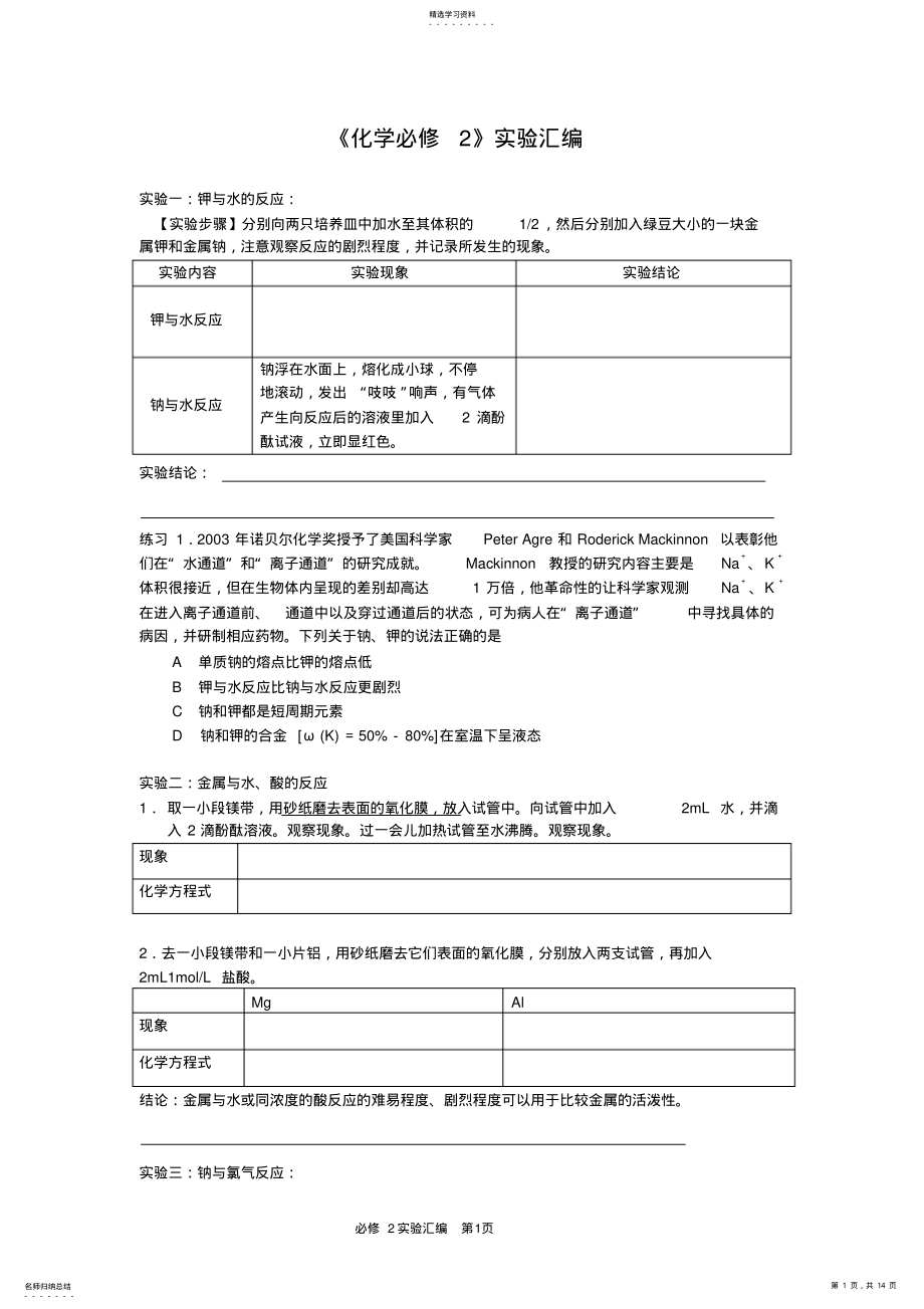 2022年高中化学必修2实验总结 .pdf_第1页