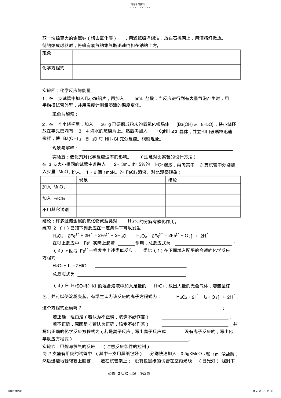 2022年高中化学必修2实验总结 .pdf_第2页