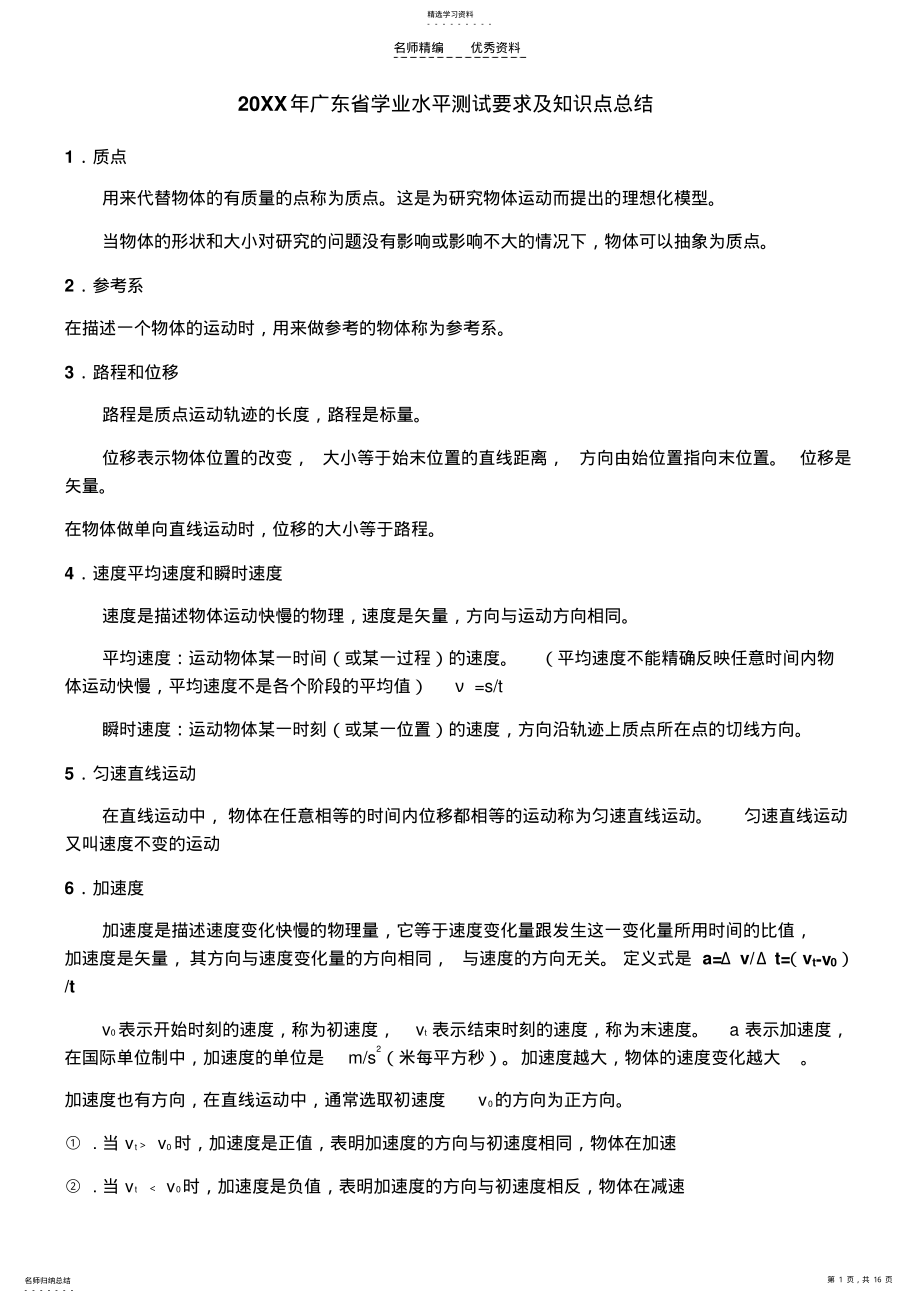 2022年广东学业水平物理知识点总结 .pdf_第1页