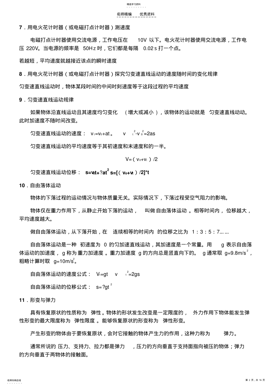 2022年广东学业水平物理知识点总结 .pdf_第2页