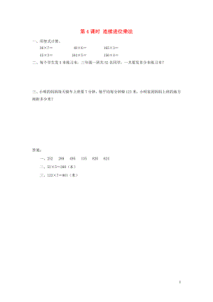 2021秋三年级数学上册第6单元多位数乘一位数第4课时连续进位乘法课堂达标训练新人教版.docx