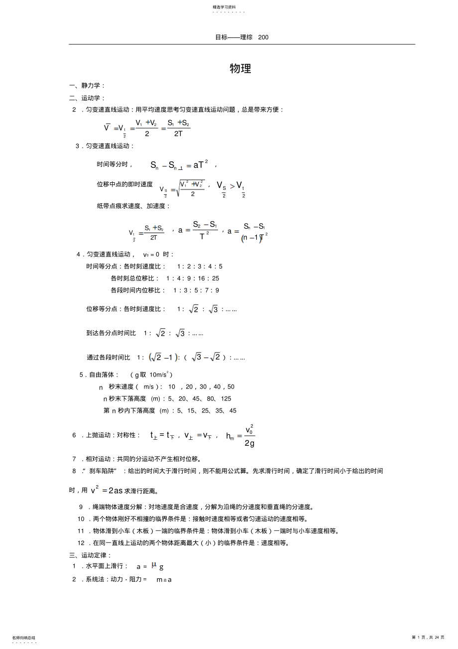 2022年高考理综知识点总结 2.pdf_第1页