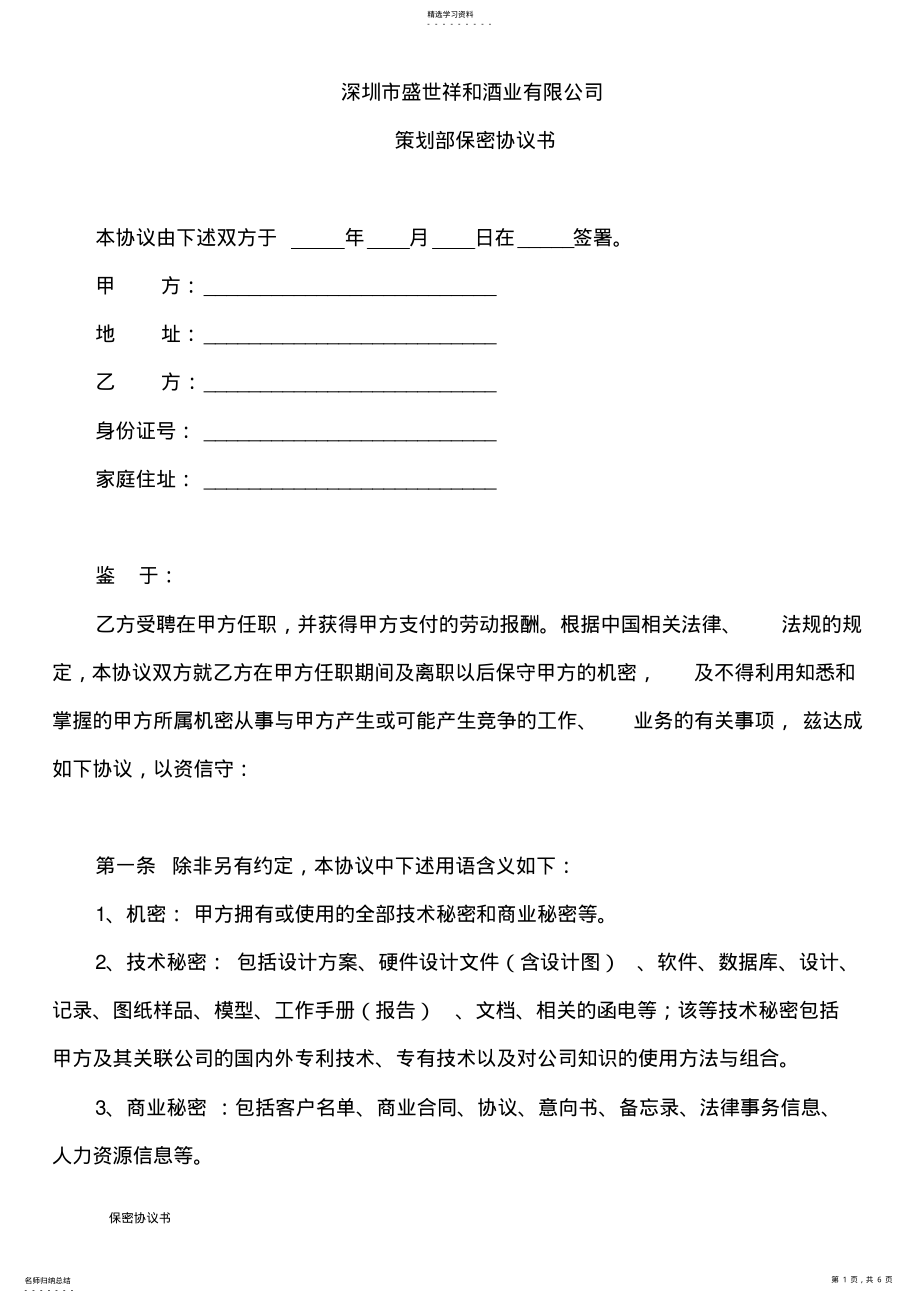 2022年广告公司员工保密协议书 .pdf_第1页