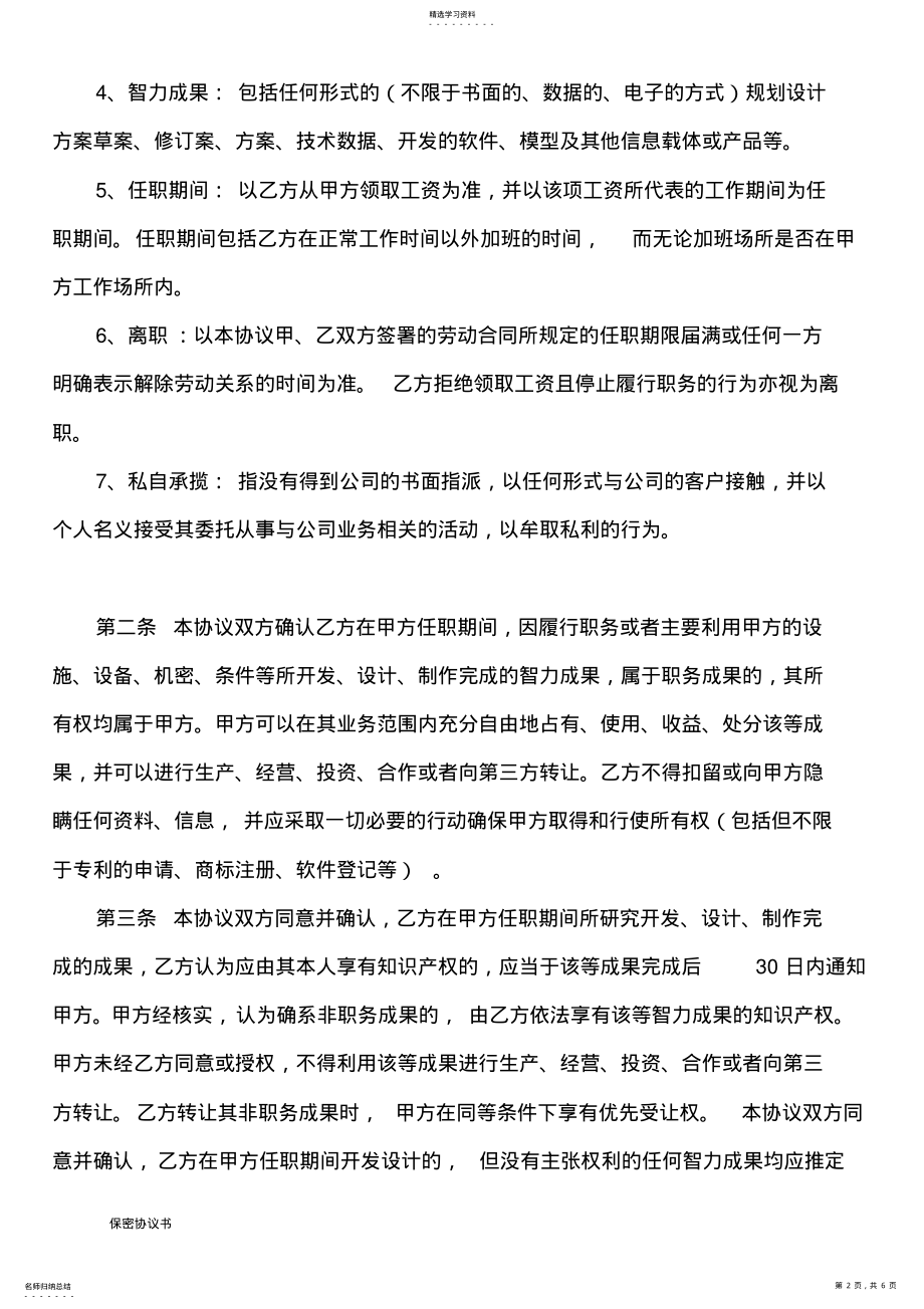 2022年广告公司员工保密协议书 .pdf_第2页