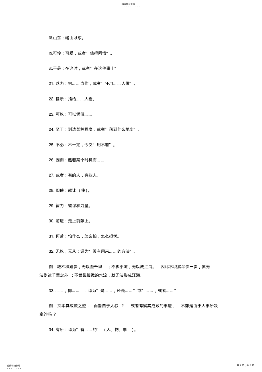 2022年高中语文文言文常见固定词语翻译 .pdf_第2页