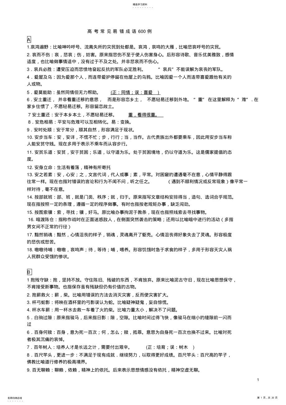 2022年高考常见易错成语600例 .pdf_第1页